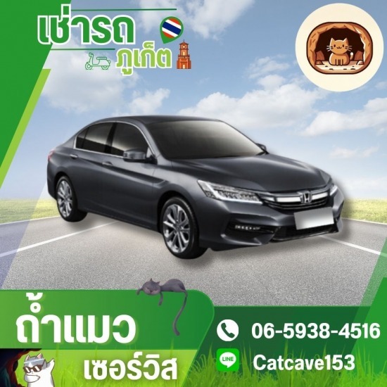 รถเช่าภูเก็ต สนามบิน - เช่ารถ ภูเก็ต - ถ้ำแมว เซอร์วิส