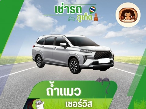 เช่ารถรายเดือน ภูเก็ต ราคา