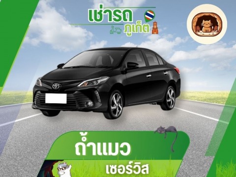 เช่ารถพร้อมคนขับ ภูเก็ต