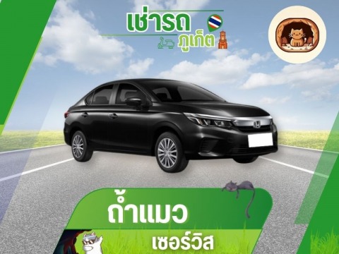 เช่ารถภูเก็ต ใกล้ฉัน